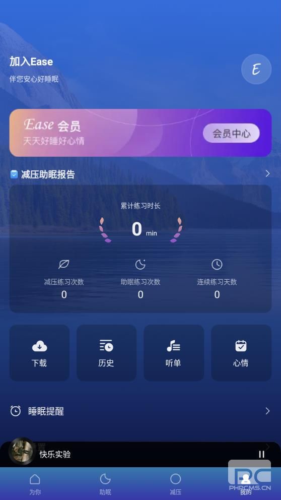 Ease助眠 v4.5.2 安卓版v4.5.2 安卓版