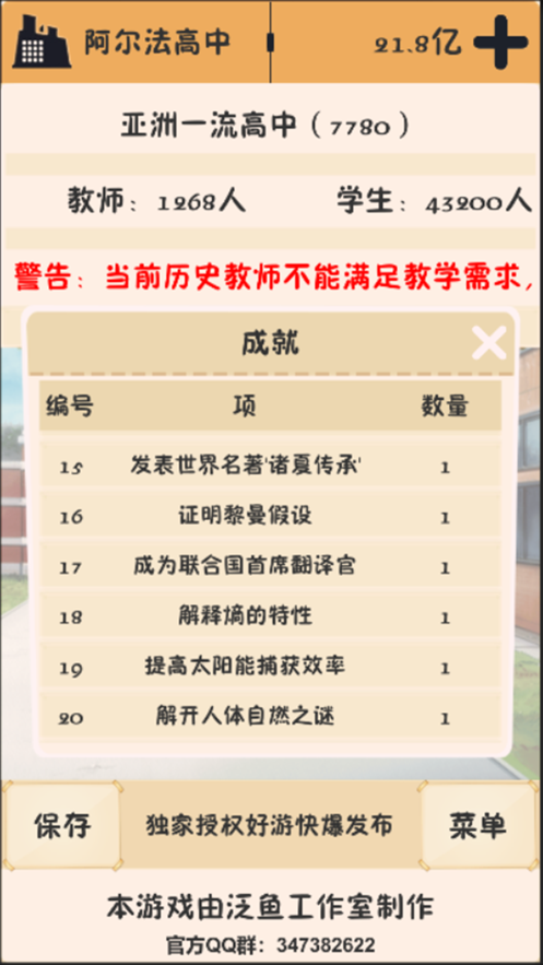 以校之名游戏ios官方版(以校之名：模拟经营学校)3.1.2