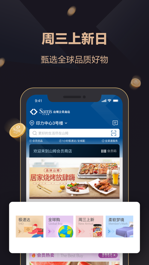 山姆会员商店app官方版v5.0.32 ios版