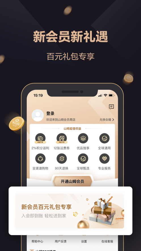 山姆会员商店app官方版v5.0.32 ios版