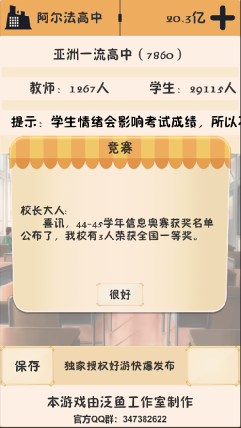 以校之名游戏ios官方版(以校之名：模拟经营学校)3.1.2