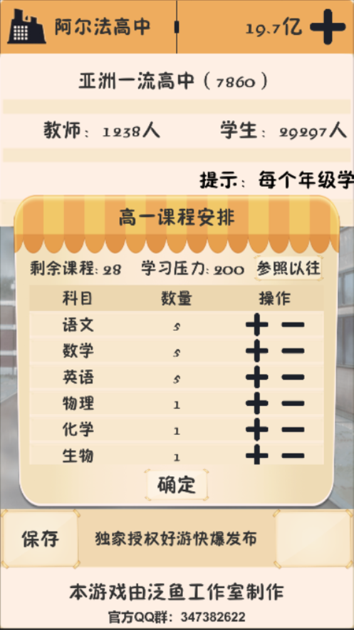 以校之名游戏ios官方版(以校之名：模拟经营学校)3.1.2