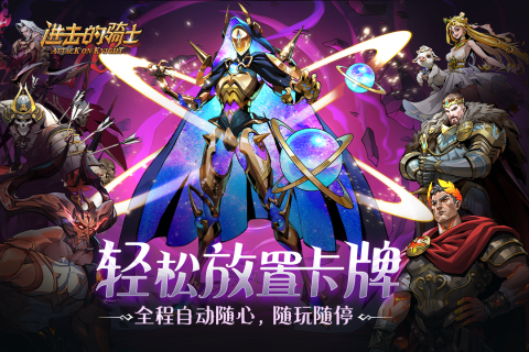 进击的骑士手游最新版v1.0.2 安卓版