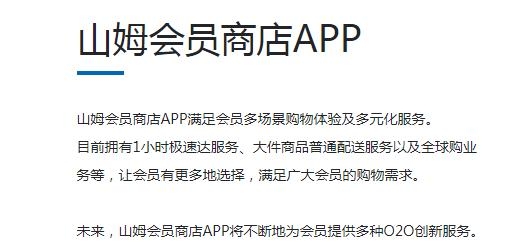 山姆会员商店app官方版