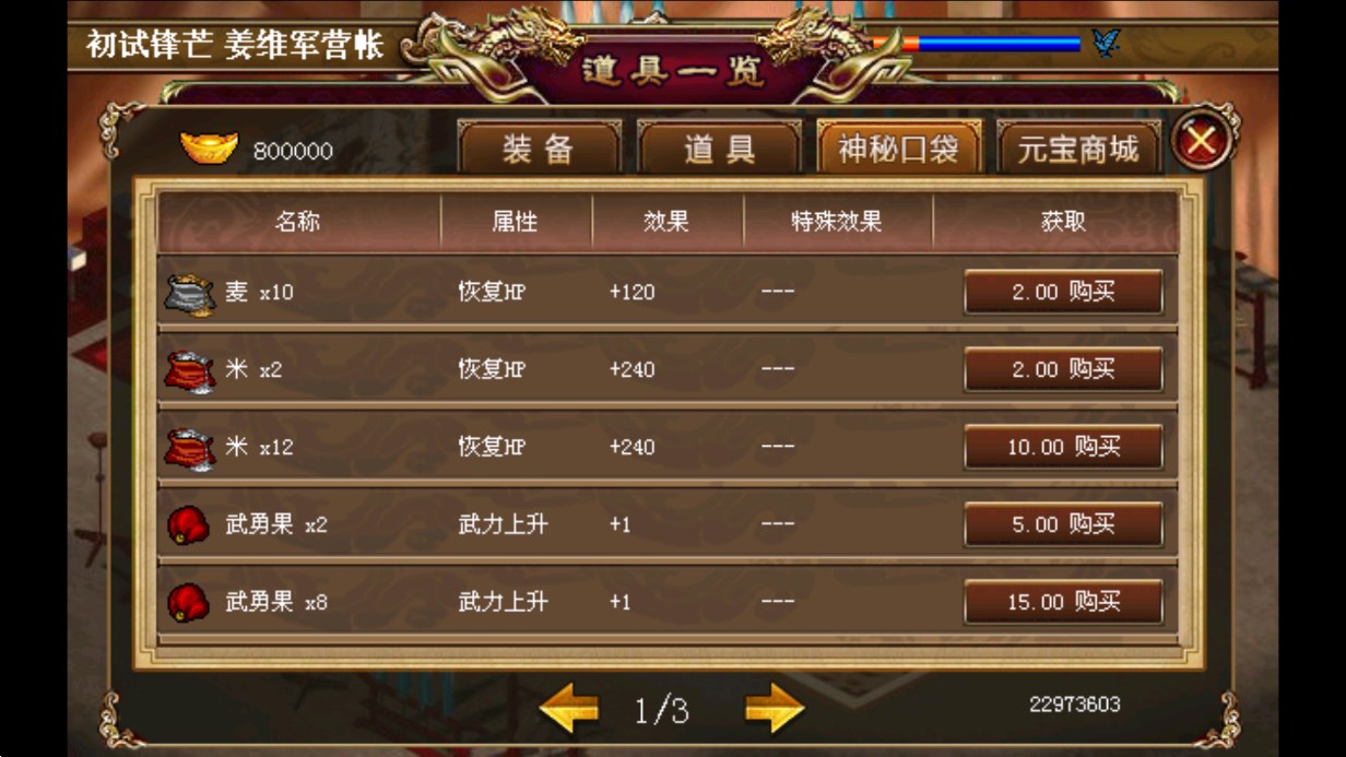 三国志姜维传自带存档版1.0