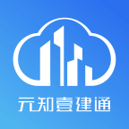 元知壹建通app安卓版