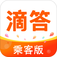 滴答出行app最新版