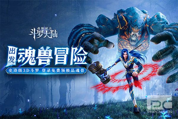 斗罗大陆魂师对决最新版