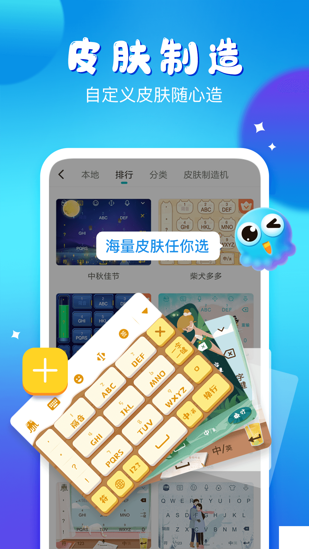 章鱼输入法app v6.1.7 安卓版v6.1.7 安卓版