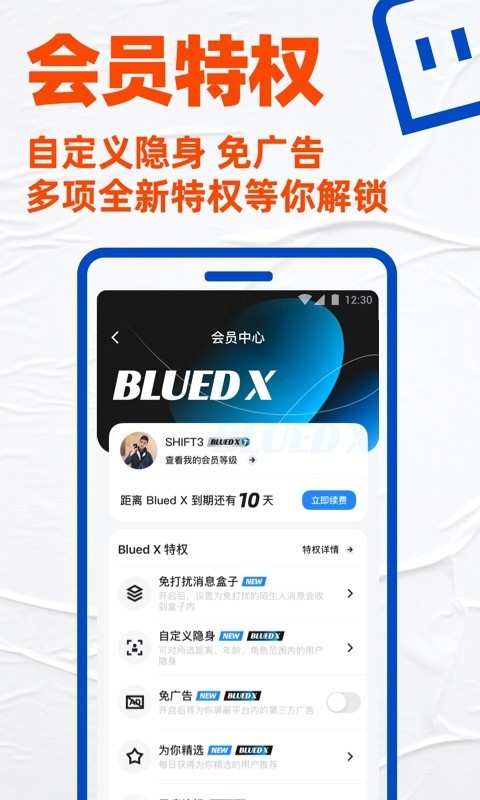 Blued安卓版v7.26.4