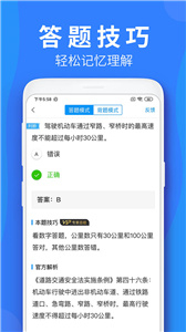 车学堂appv3.2.1