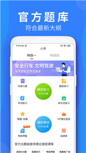 车学堂appv3.2.1